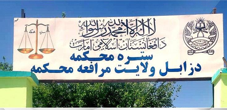 Woman among 19 given discretionary punishment in Zabul