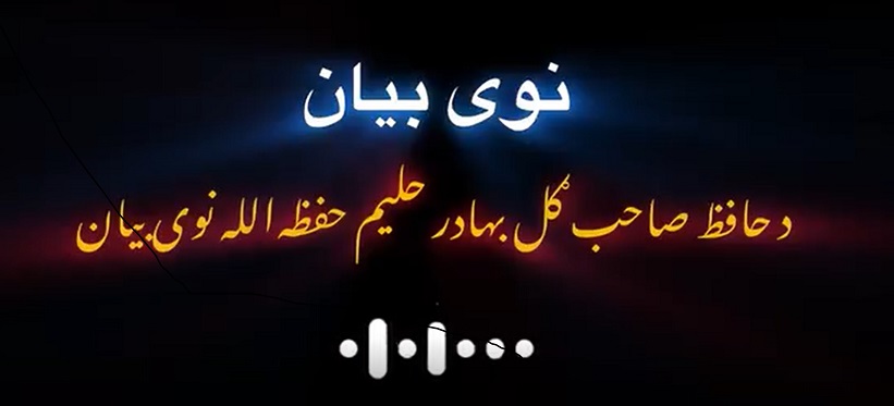 حافظ ګلبهادر: زه افغانستان کې نه، بلکې په خپله خاوره يم