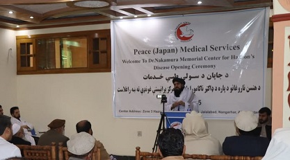 ننګرهار کې د جاپاني مؤسسې له خوا د جذام ناروغۍ د درملنې مرکز پرانیستل شو
